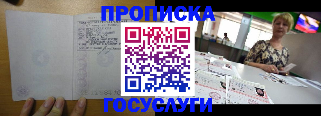 прописка в Губахе
