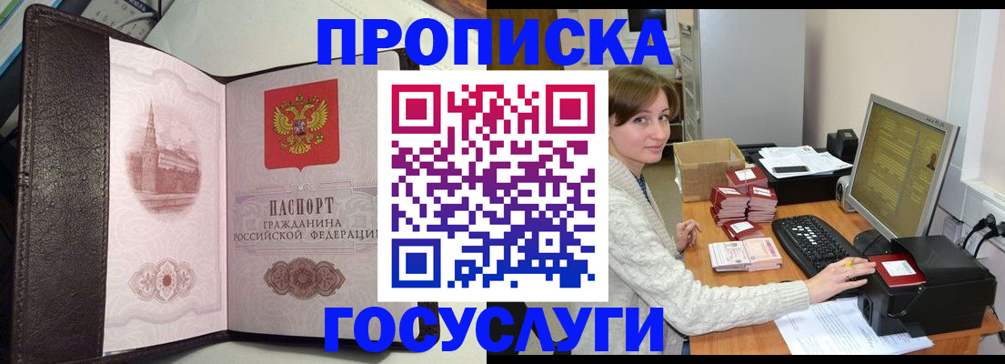 временная прописка с сопровождением в Губахе